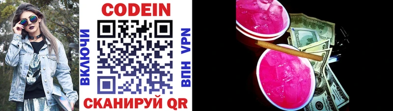 купить наркотики цена  Шацк  Кодеин Purple Drank 